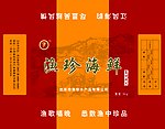 包装