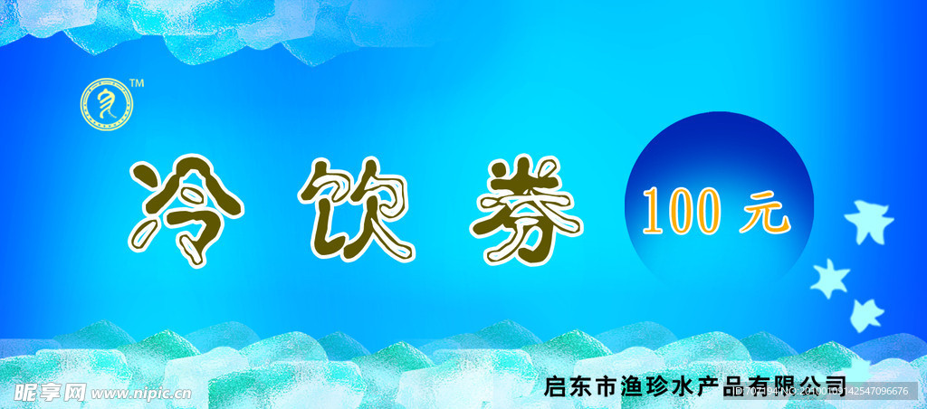 抵用券