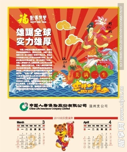 中国人寿挂历八仙封面3 4