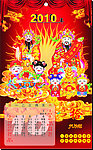 日历