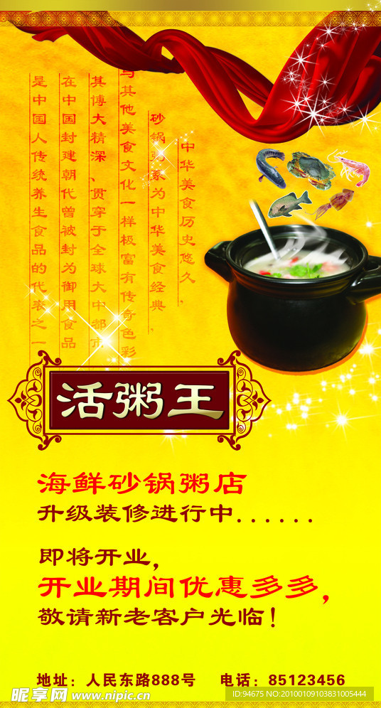 砂锅粥海报