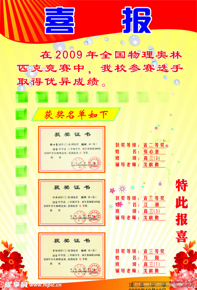 喜报