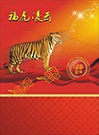 福虎凌云