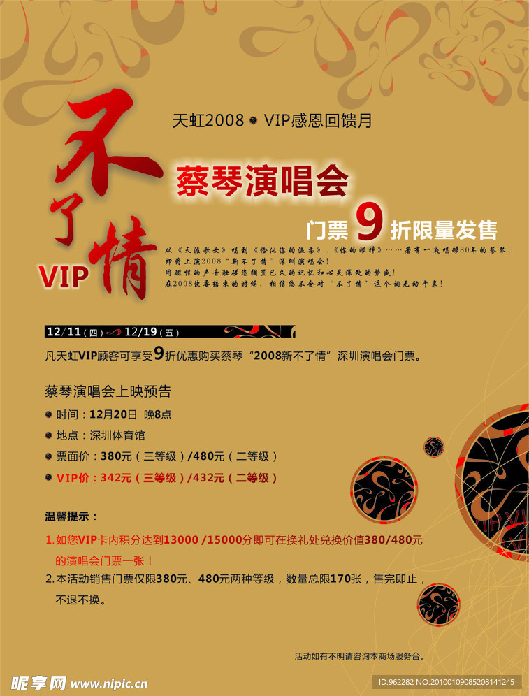 蔡琴演唱会大海报