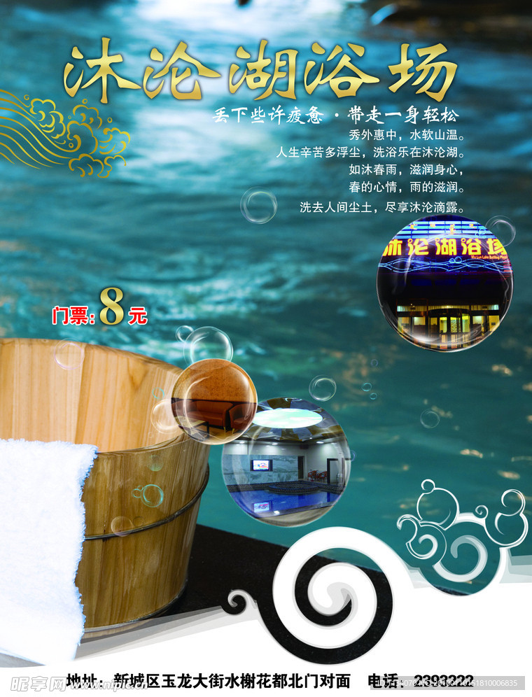 沐沦湖浴场