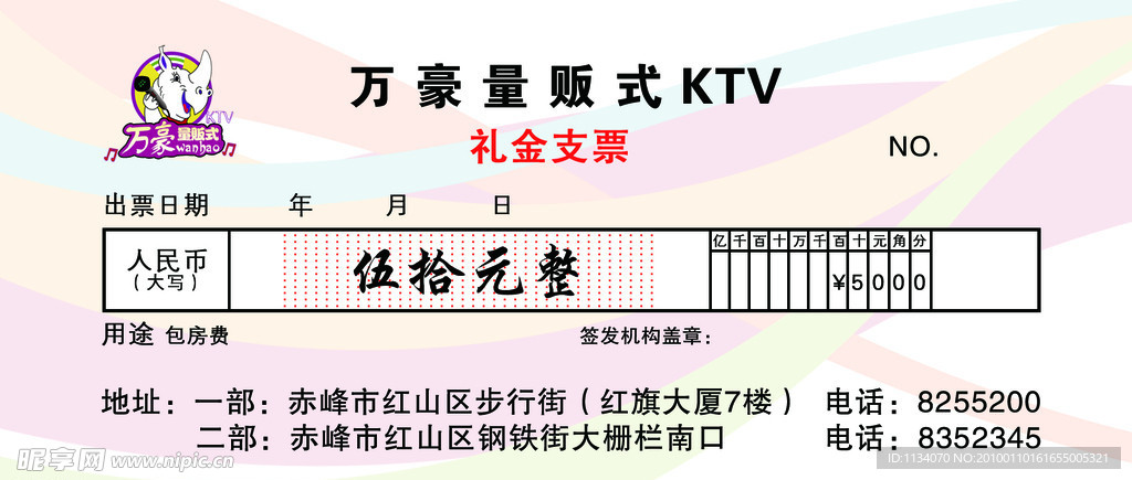 KTV 优惠券