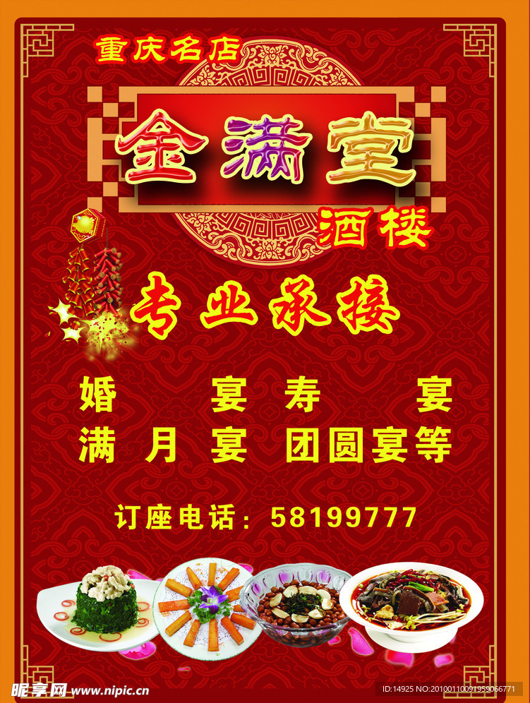 金满堂海报