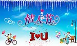 甜蜜情人节