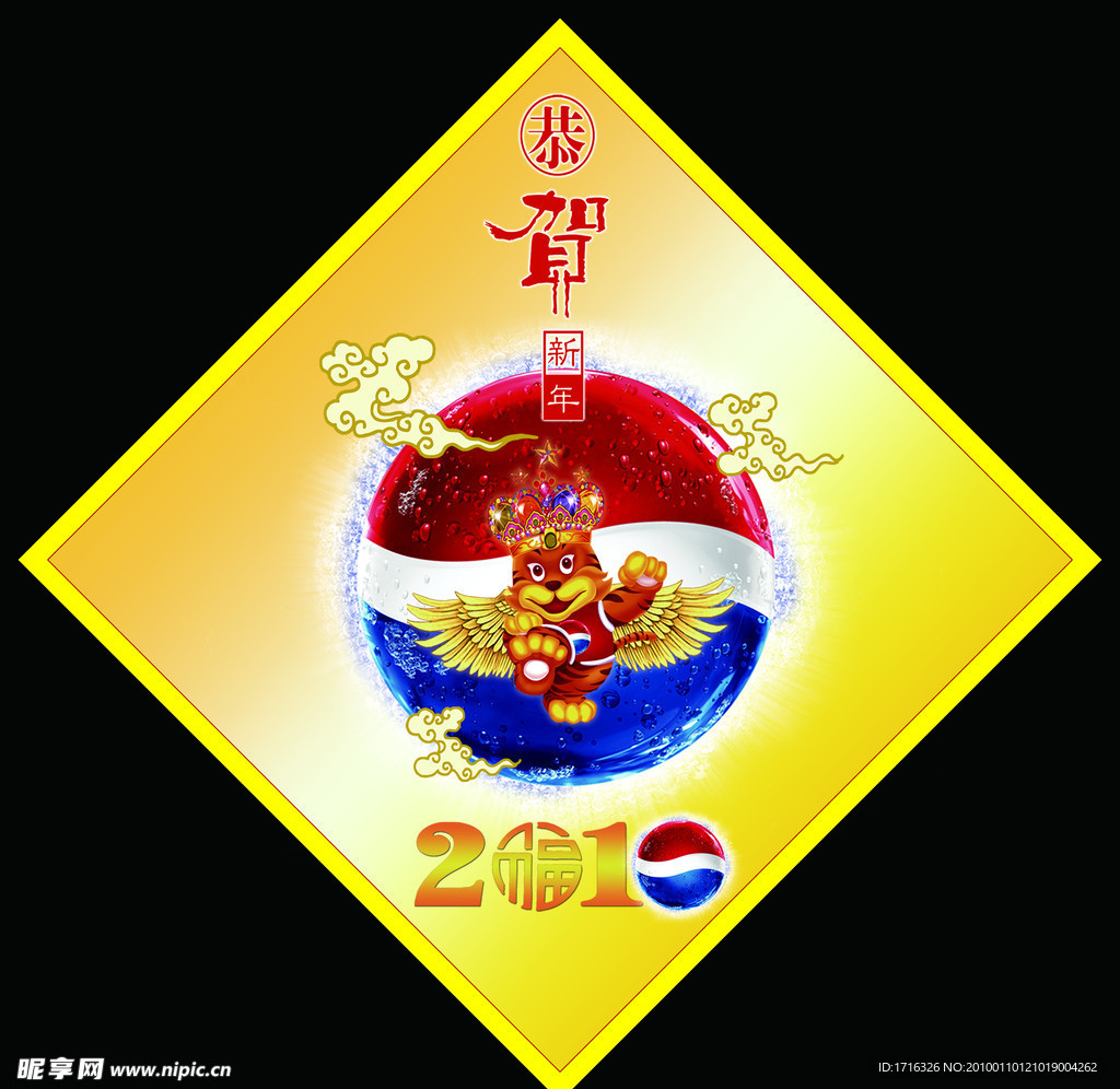 2010 百事 挂历 虎