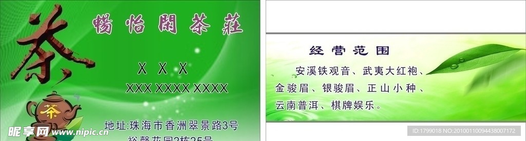 茶庄 名片