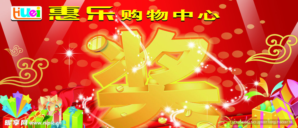 奖 海报
