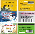 条码卡