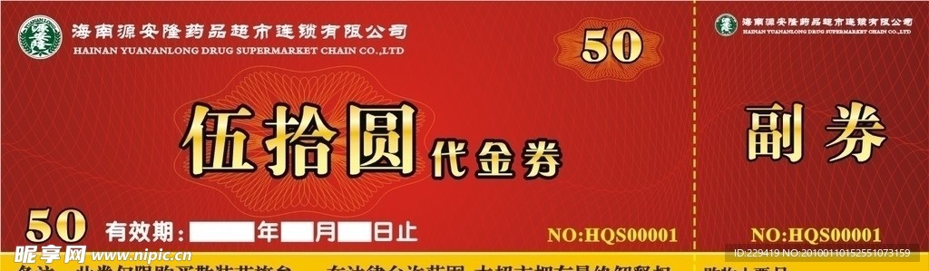 50元花旗参代金券