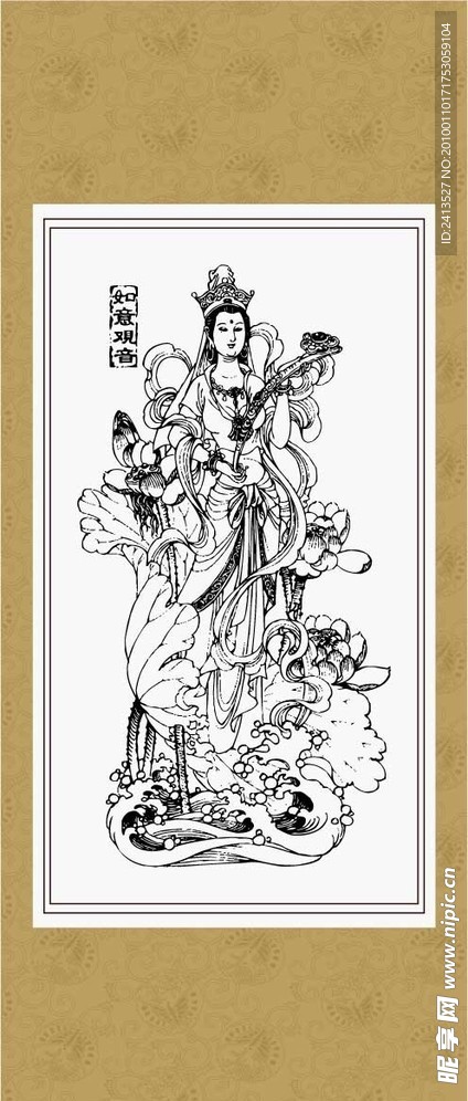 如意观音