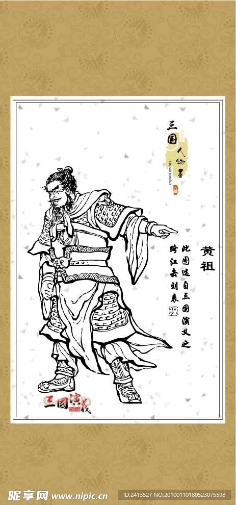 三国演义人物画系列