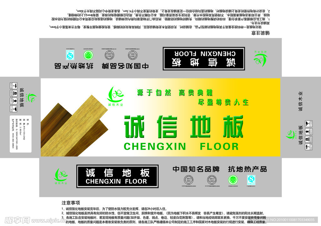 诚信地板箱子