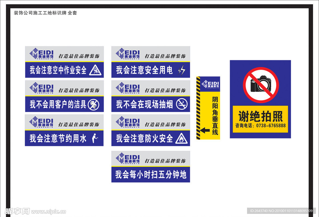 装饰公司施工工地标识牌 全套