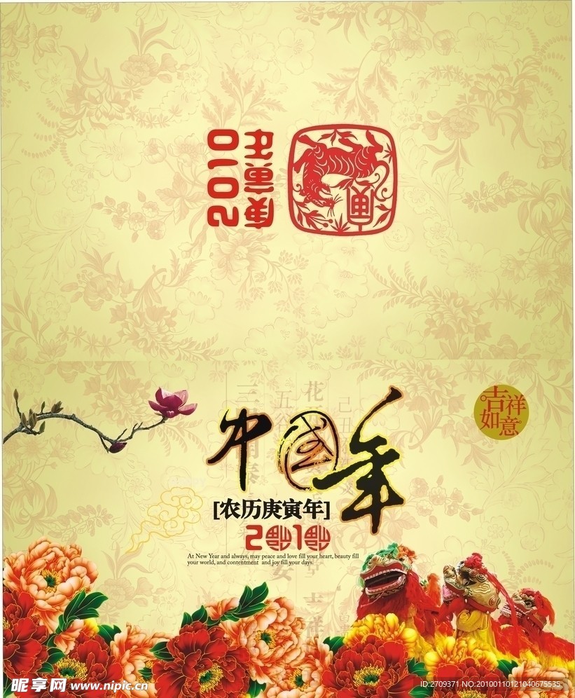 中国年2010