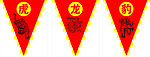 战旗