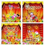 2010贺新春