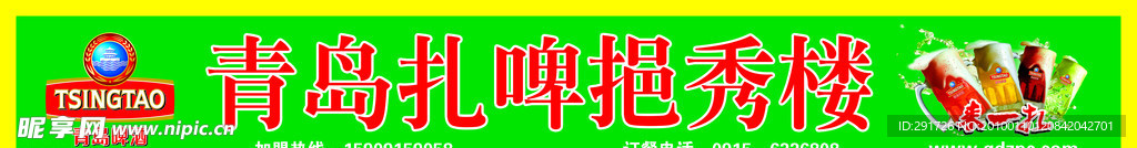 青岛扎啤 青岛扎啤挹秀楼 扎啤