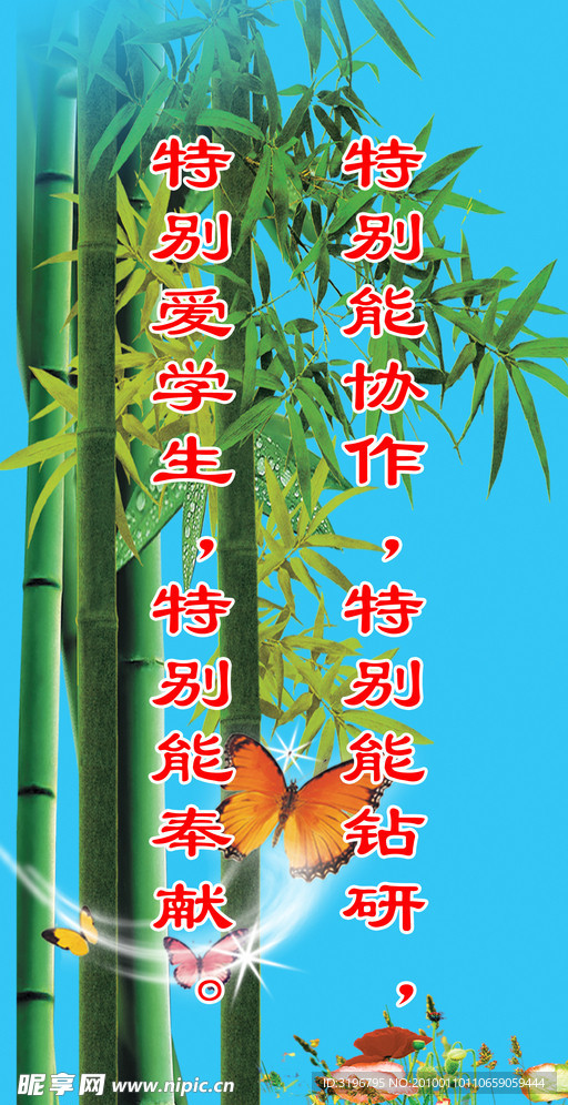 学校标语