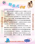 新生儿护理