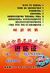 进站证
