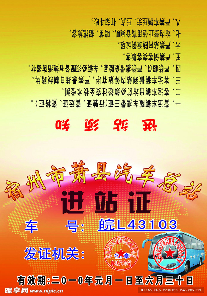 进站证