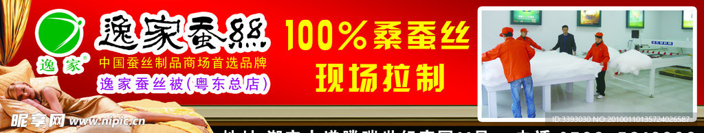 逸家蚕丝