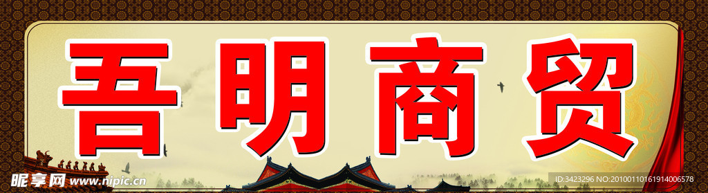 商贸中心