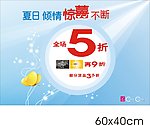 夏日倾情 惊喜不断