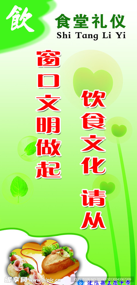 食堂礼仪