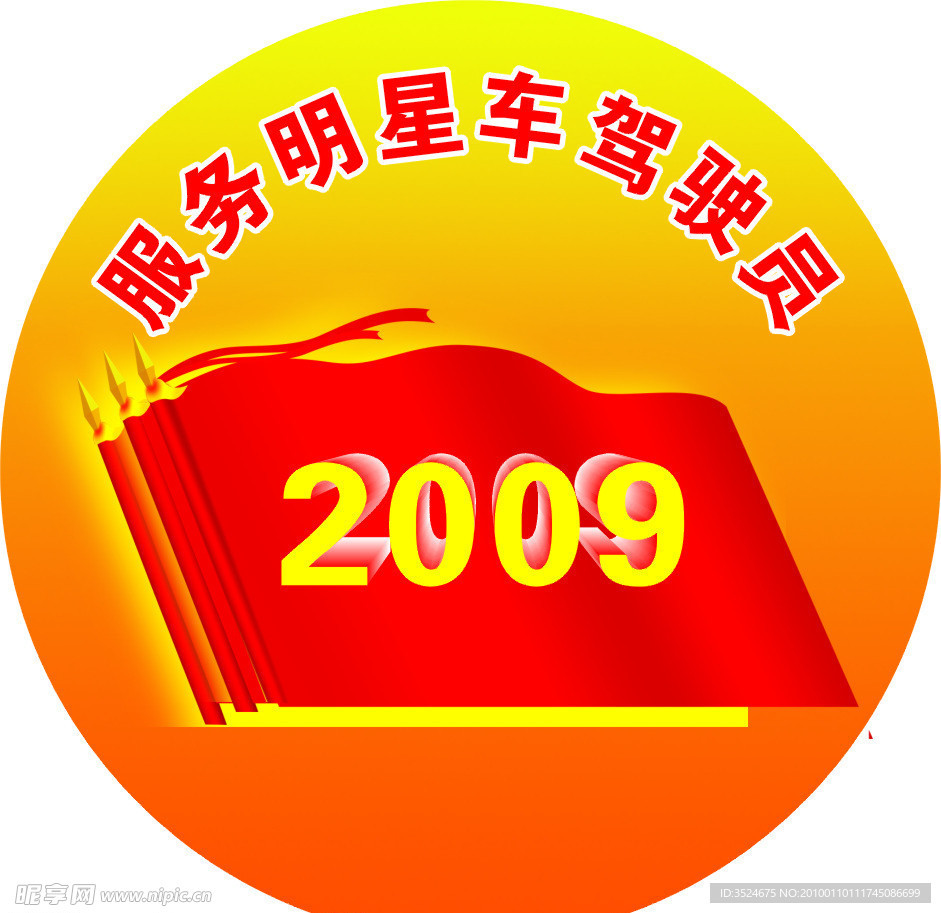 表彰 荣誉