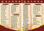 菜单 菜谱