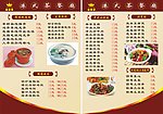 菜单 菜谱