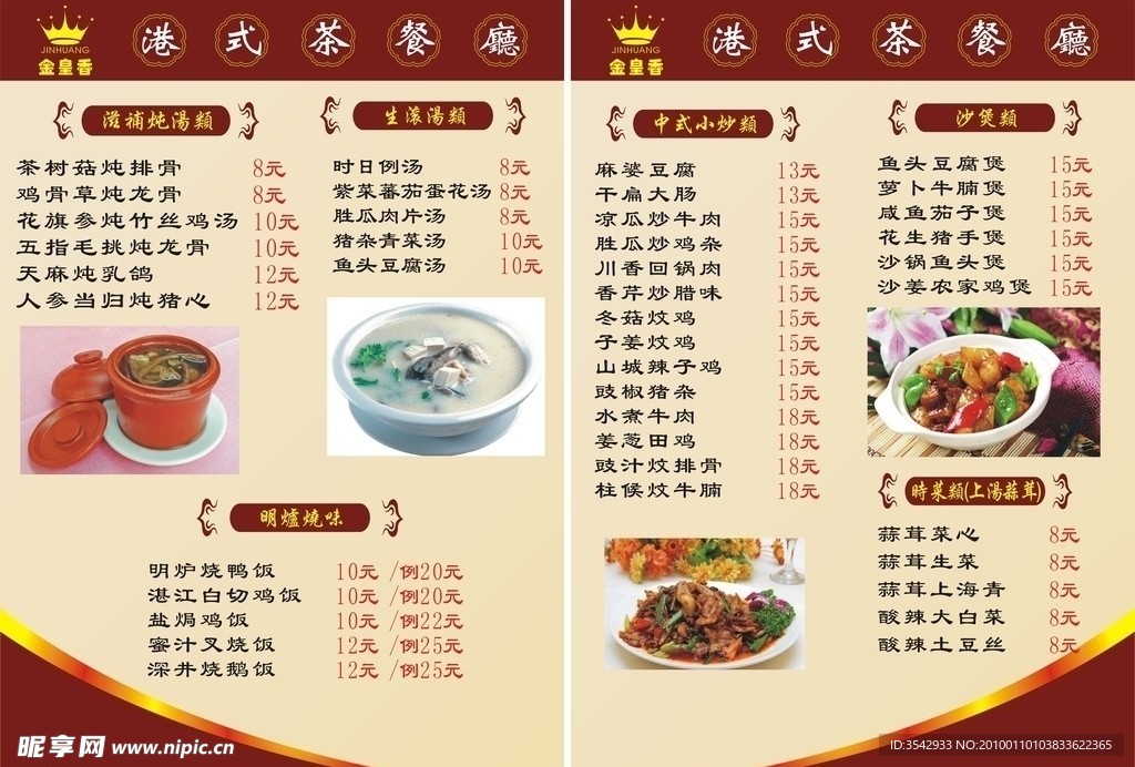 菜单 菜谱