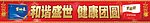 富硒康春节设计