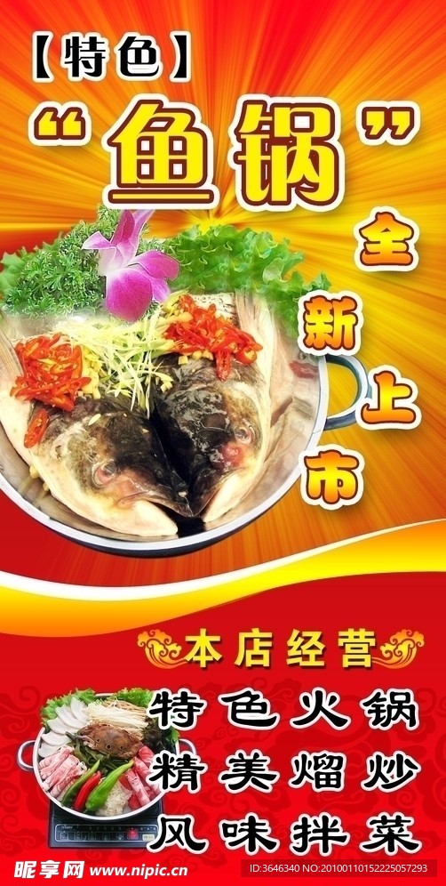原创psd鱼锅火锅海报
