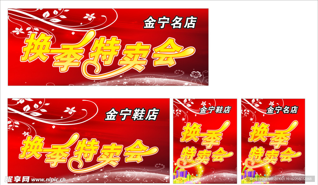 名店海报