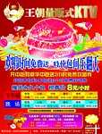 王朝KTV报纸设版