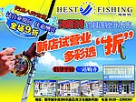 海斯特渔具店