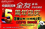 全友家私
