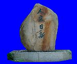 石头PSD素材