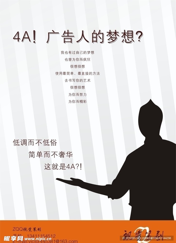 4A广告