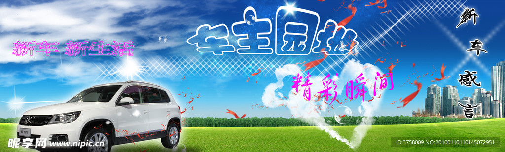 车主园地