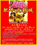 肥牛火锅