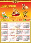 日历