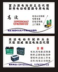 电动车维修 电动车电池名片