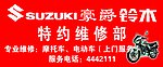 豪爵摩托